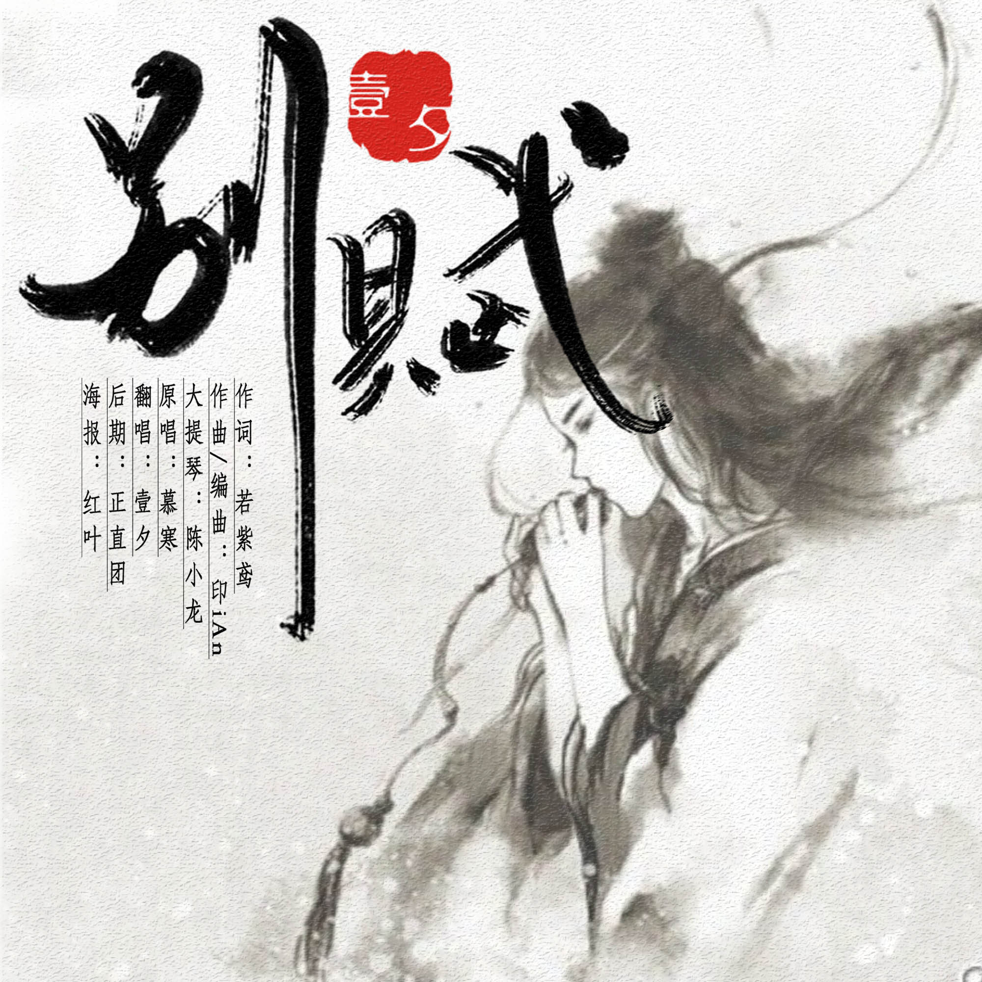 东风志（Cover Aki阿杰）