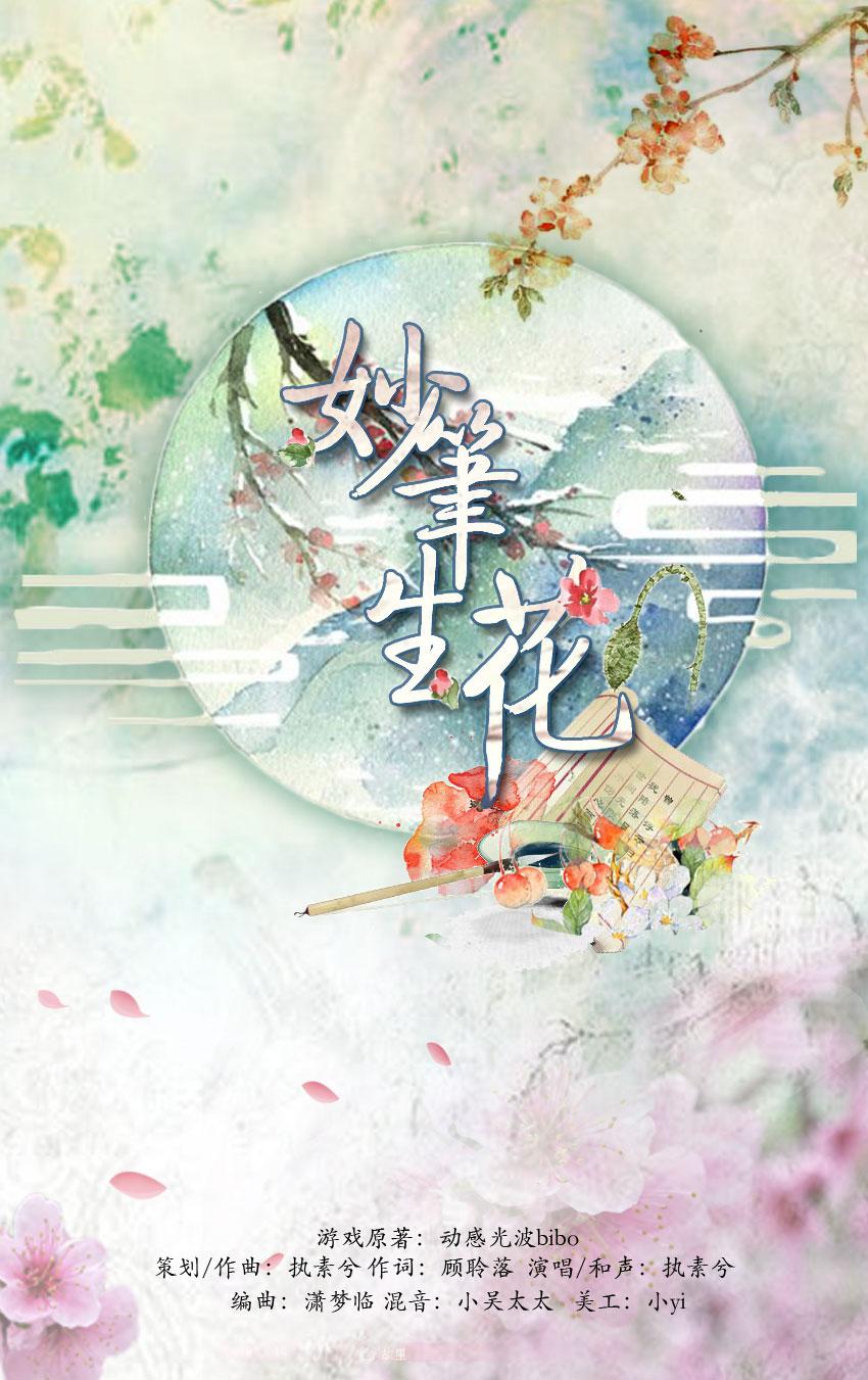 【原创】妙笔生花