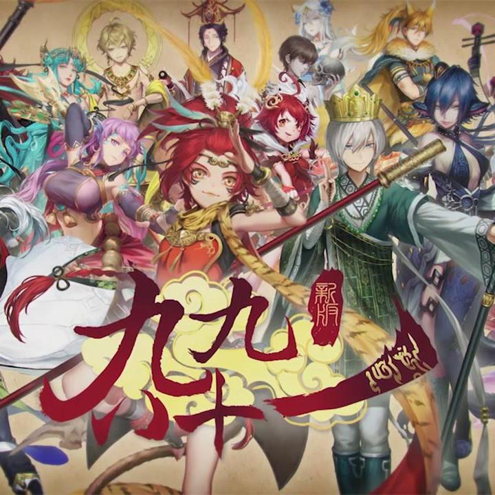 【取经计划·原创】新·九九八十一（官方优化版）