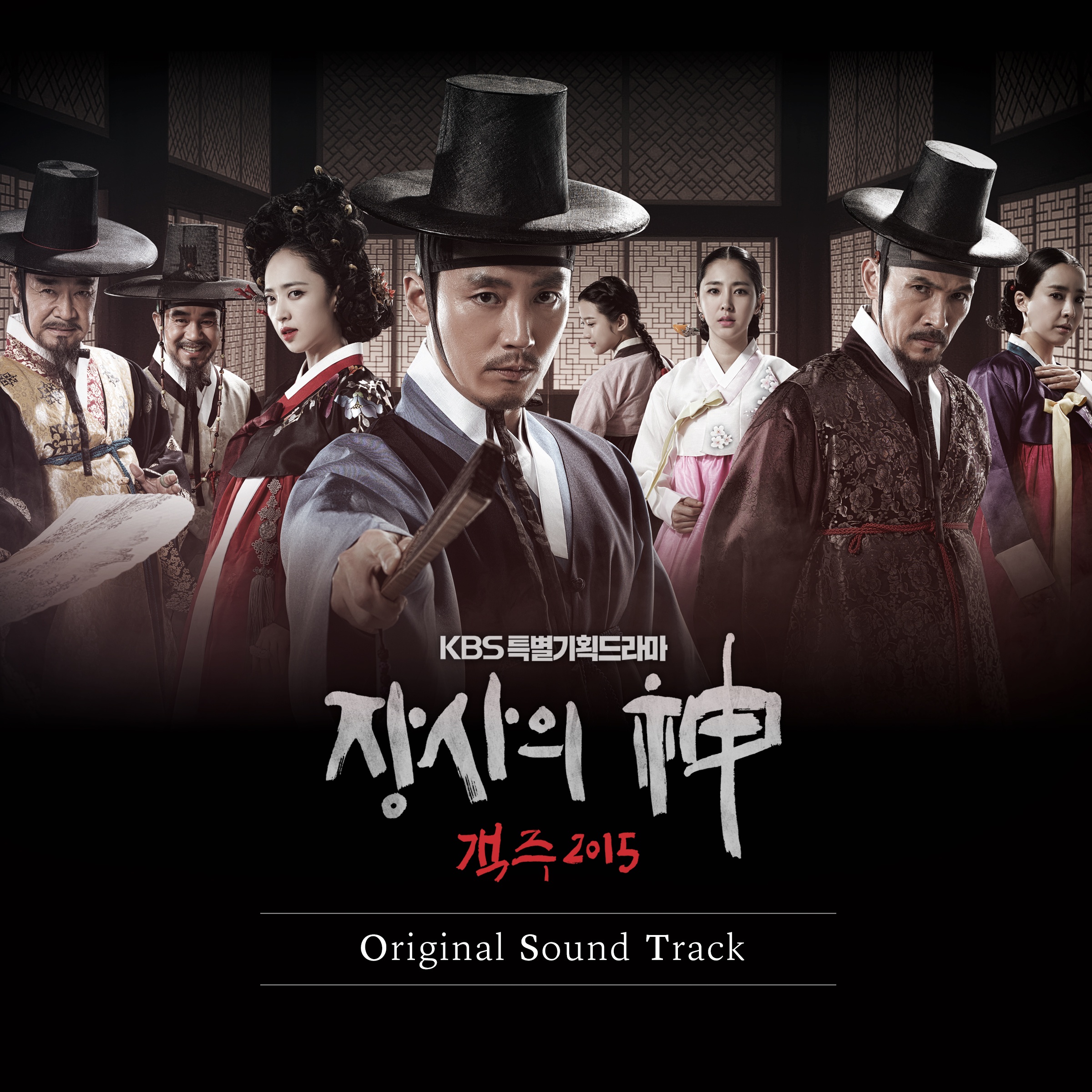 장사의 신 - 객주 2015 OST