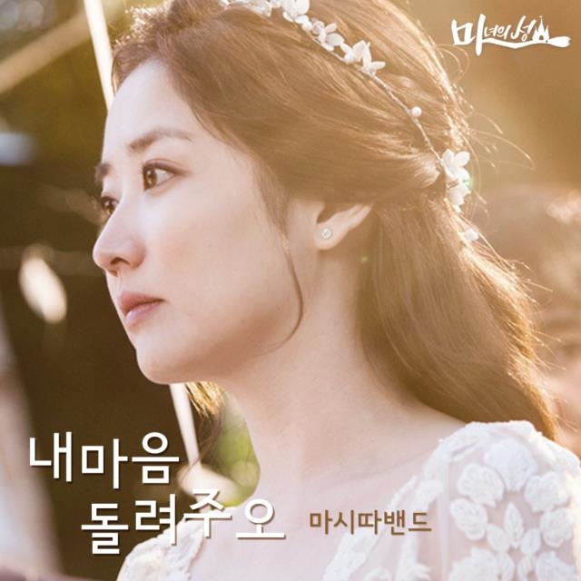 마녀의 성 OST Part.9