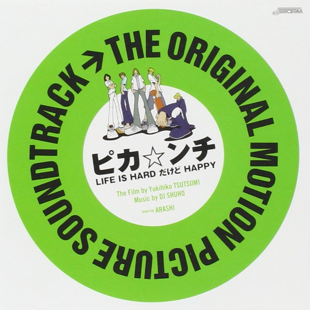 THE ORIGINAL MOTION PICTURE SOUNDTRACK ピカ☆ンチ LIFE IS HARD だけど HAPPY