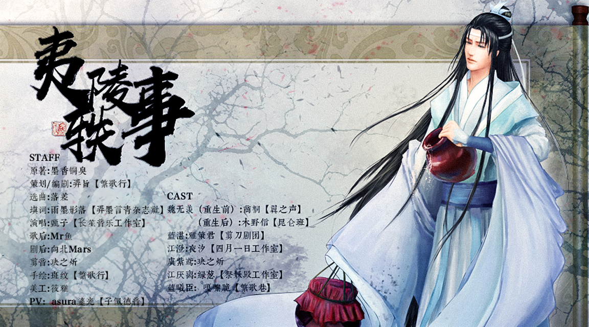 【魔道祖师 纯歌版】《夷陵轶事》（cover：钟嘉欣）（Cover 钟嘉欣）