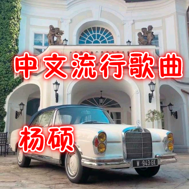 一曲相思弹鼓版（Cover：半阳）