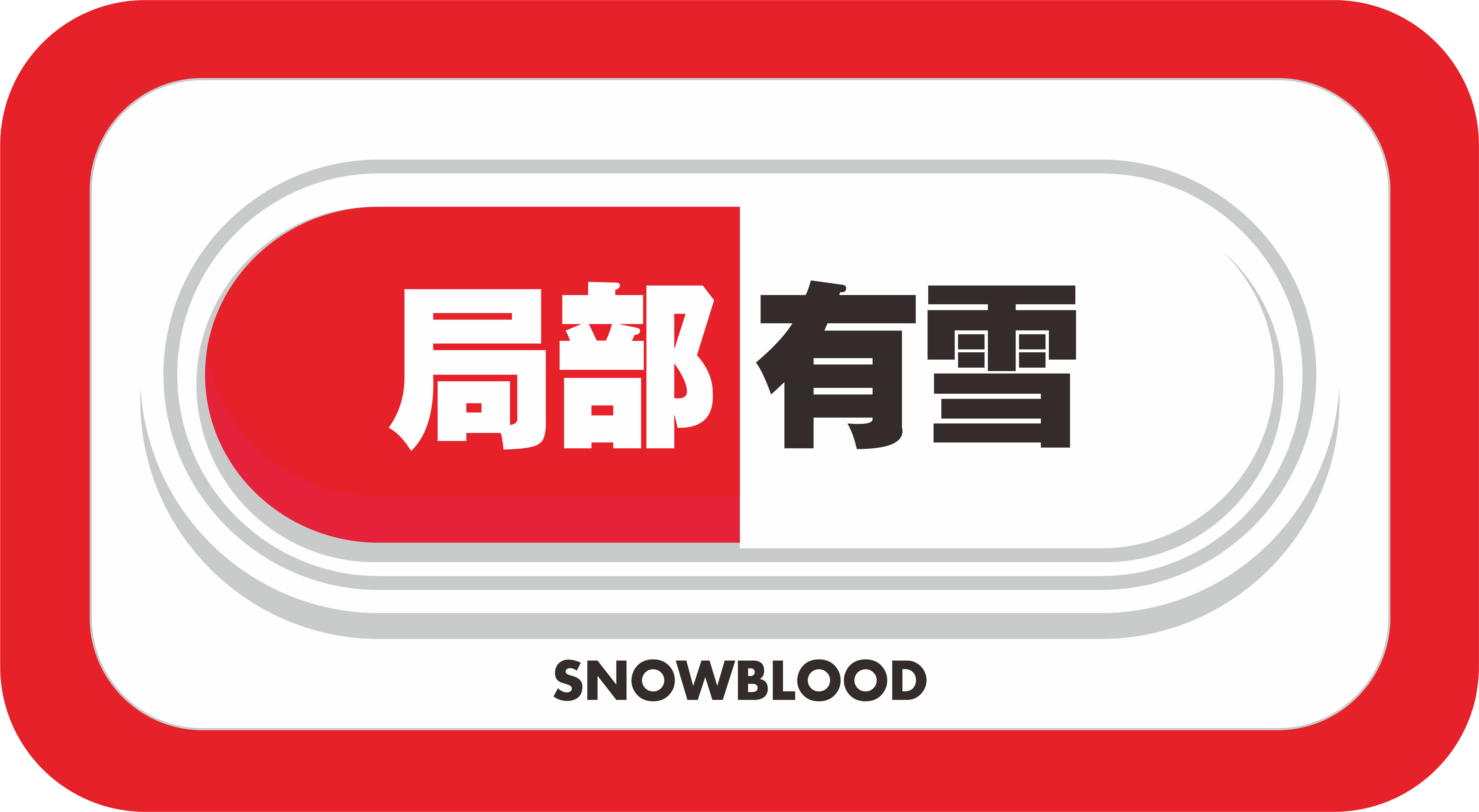 局部有雪SNOW BLOOD