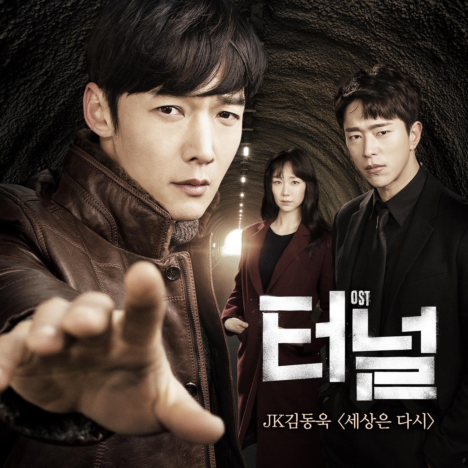 터널 OST