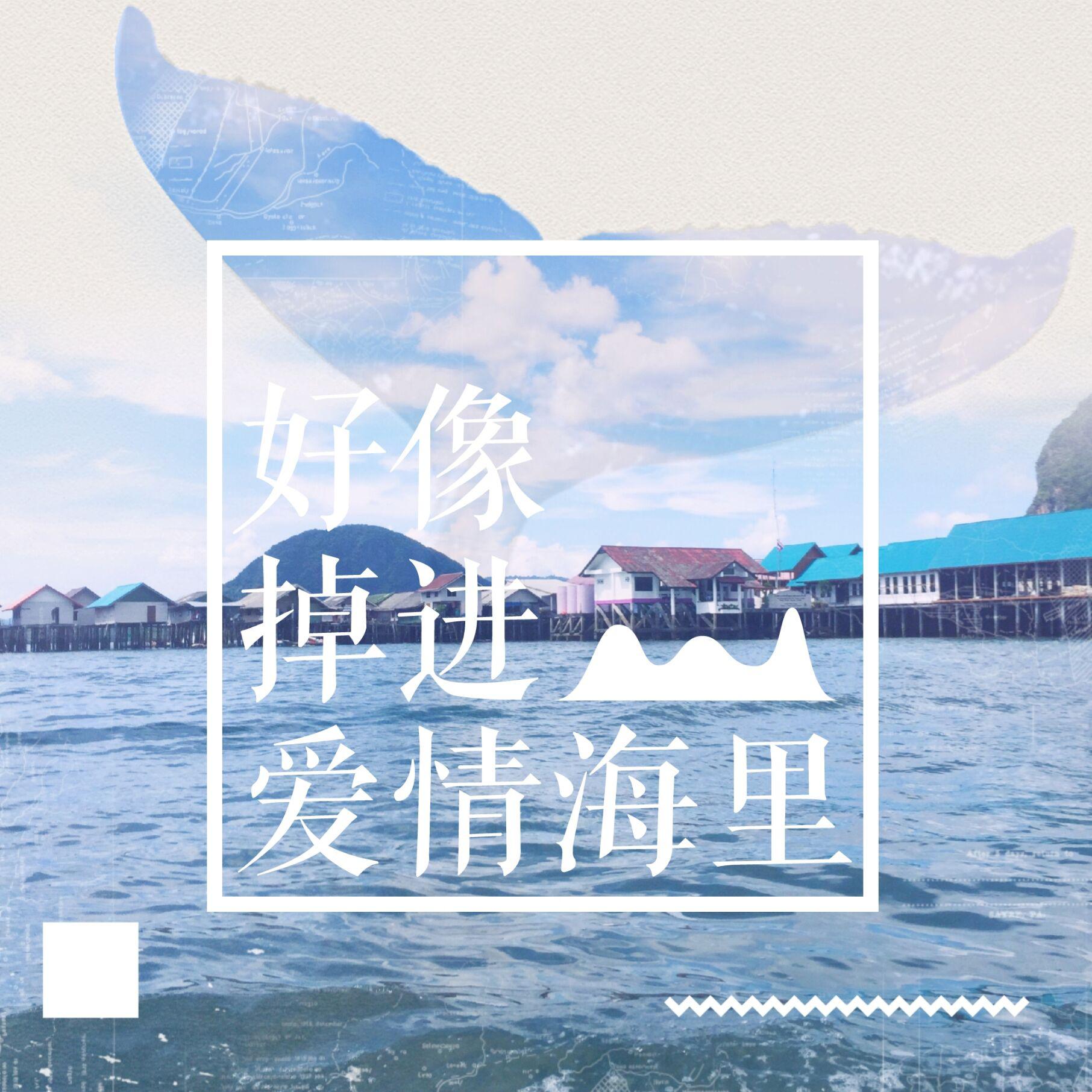 好像掉进爱情海里（Cover：赵露思 谷嘉诚）