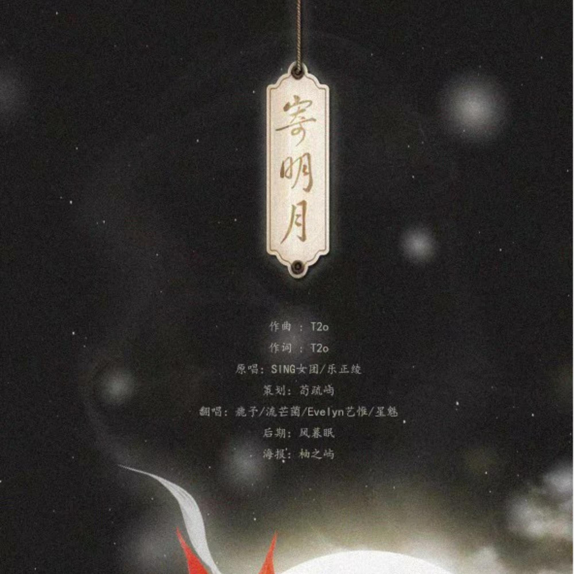 寄明月【四位女神】