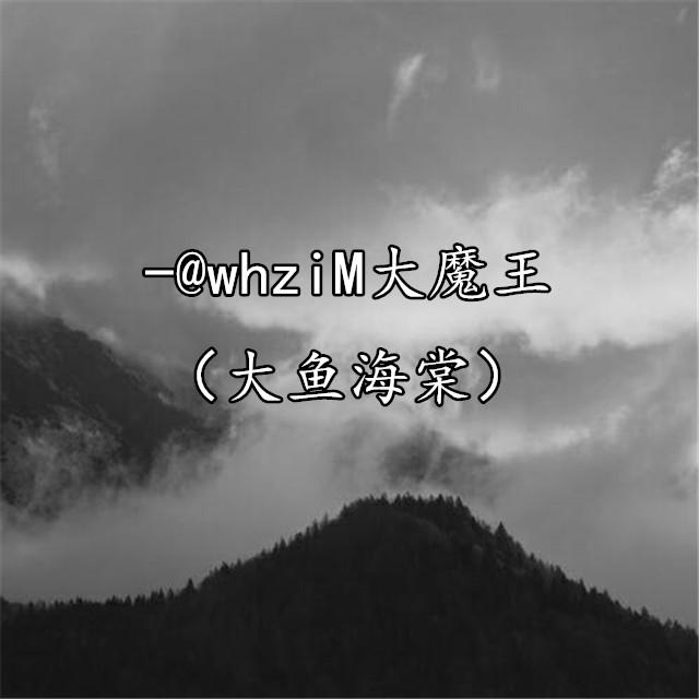 Daitshi - 我告诉你什么是最可悲（whziM remix）