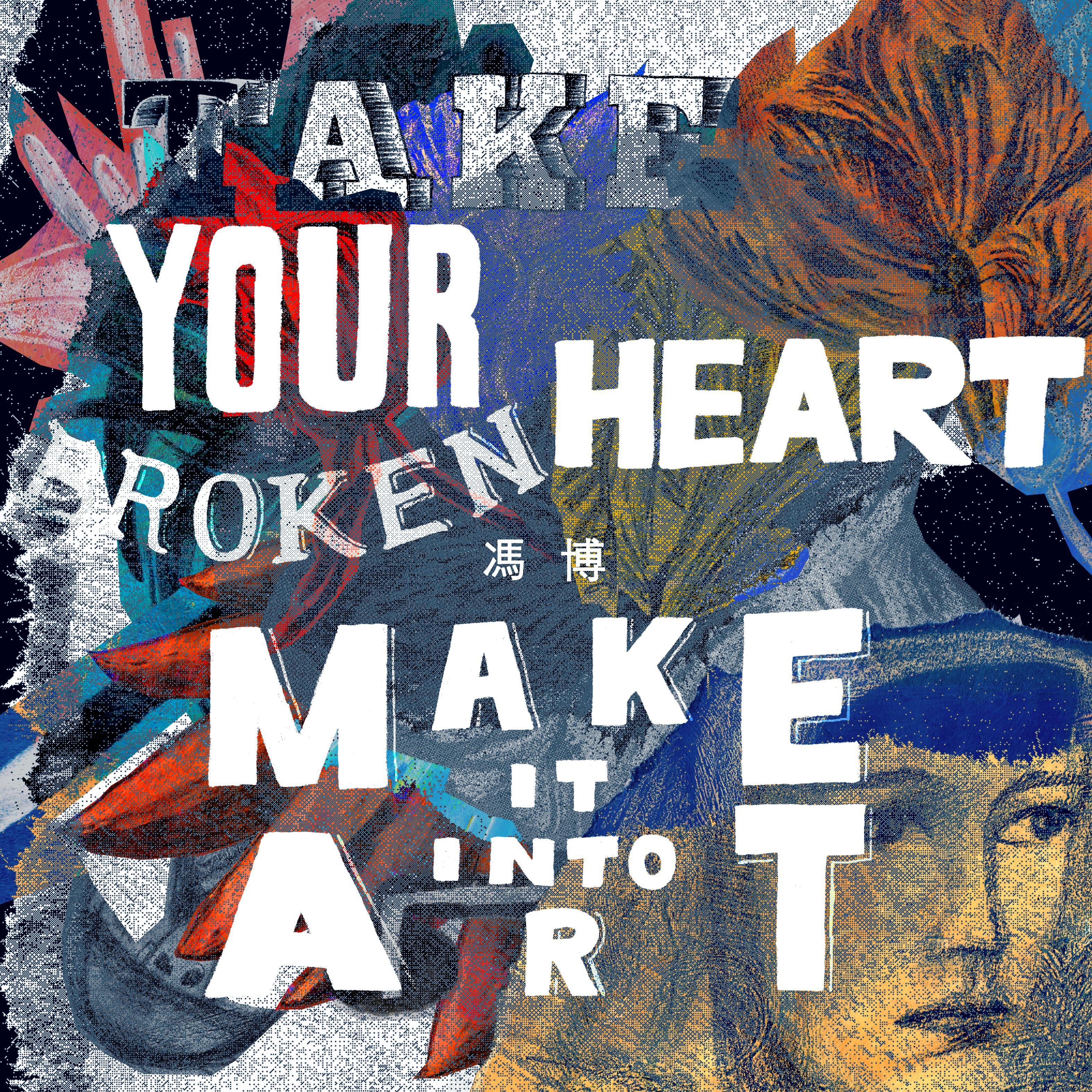 Take Your Broken Heart,Make It Into Art-Wave One