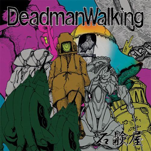 Deadman Walking