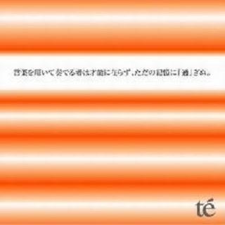 人间は自分自身が见えない故に、他人に理想の『姿』を认め易い.