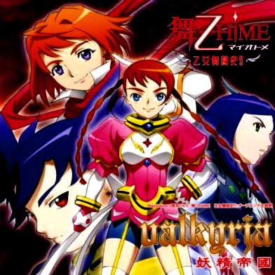 PS2ゲーム“舞-乙HiME 乙女舞闘史!!”主题歌 Valkyrja