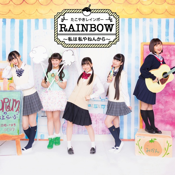 RAINBOW ～私は私やねんから～