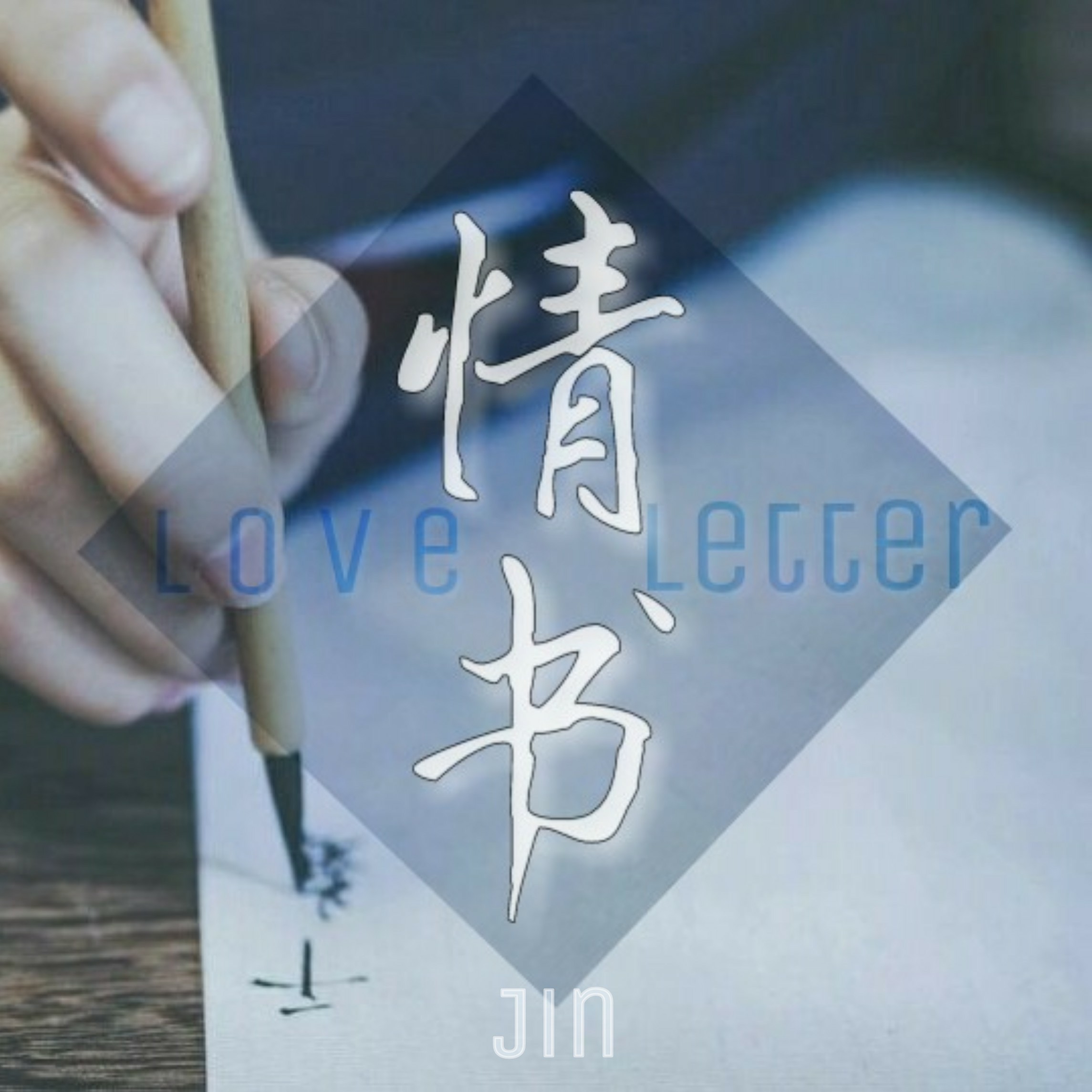 Love Letter（Mix）