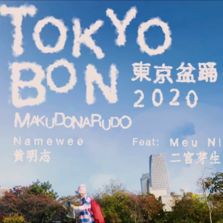 Tokyo Bon