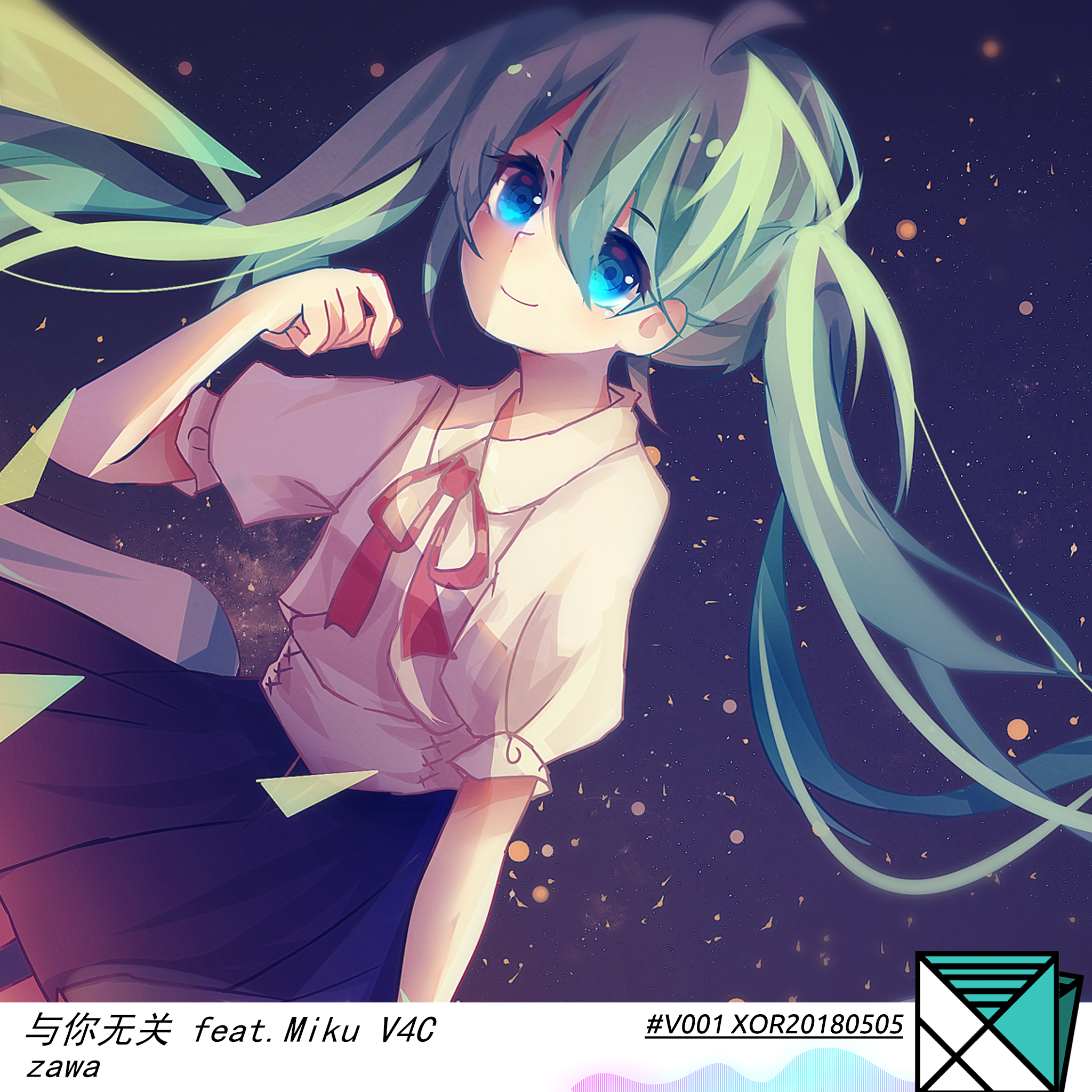 与你无关 feat.miku V4C