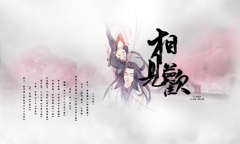 少年锦衣卫·《相见欢》纯歌版——记段云&朱延婍（Cover 橙光游戏《烟云转瞬》）