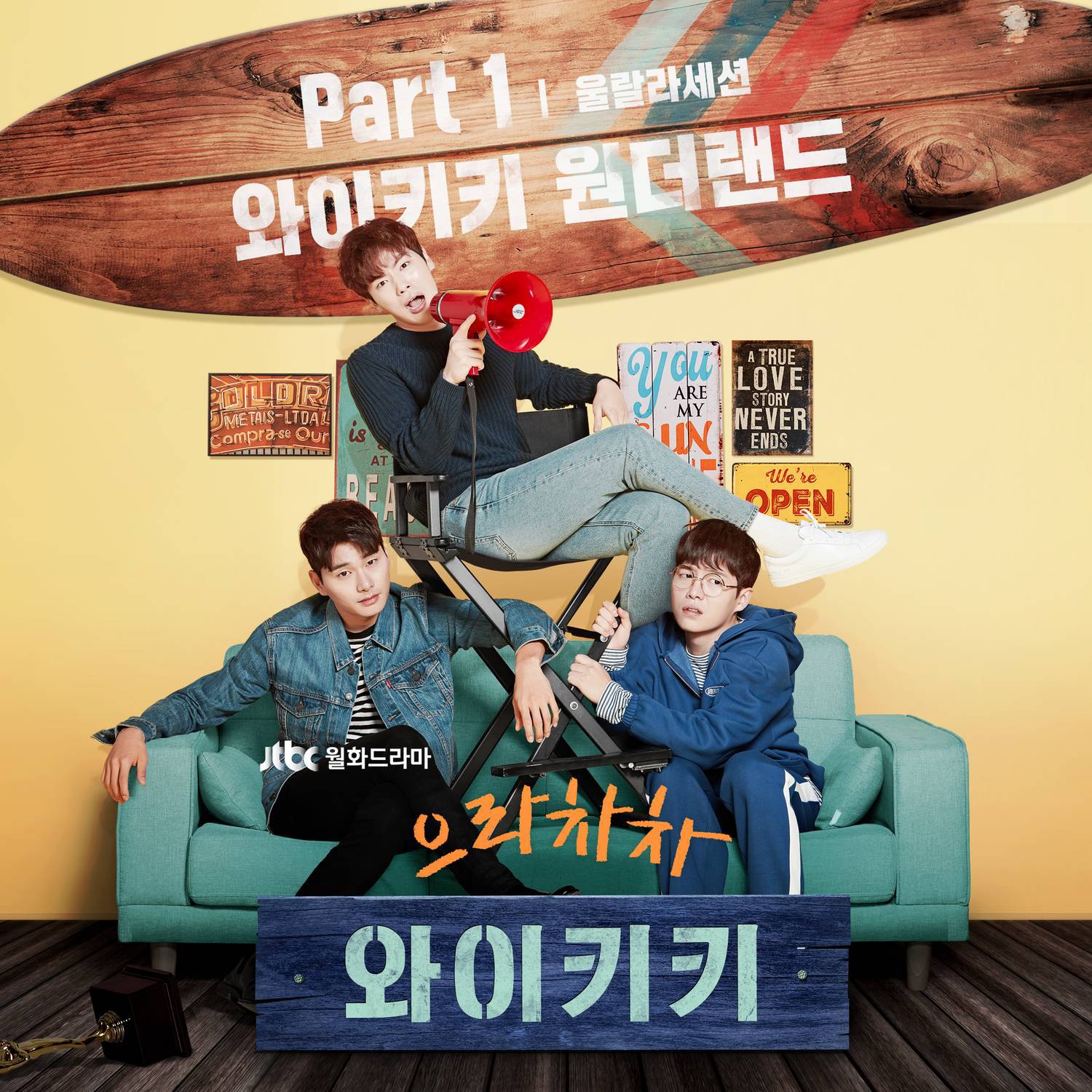 으라차차 와이키키 OST Part 1