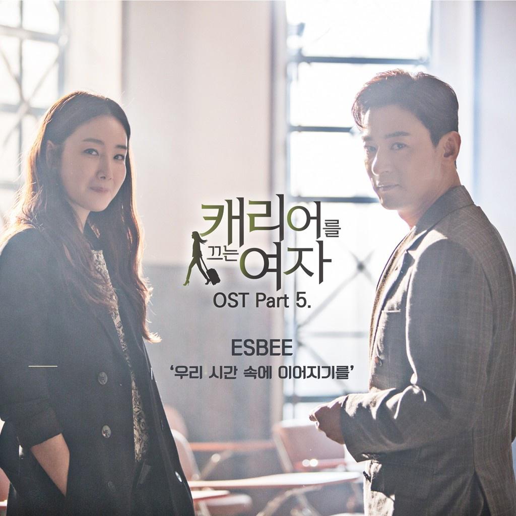 캐리어를 끄는 여자 OST Part 5