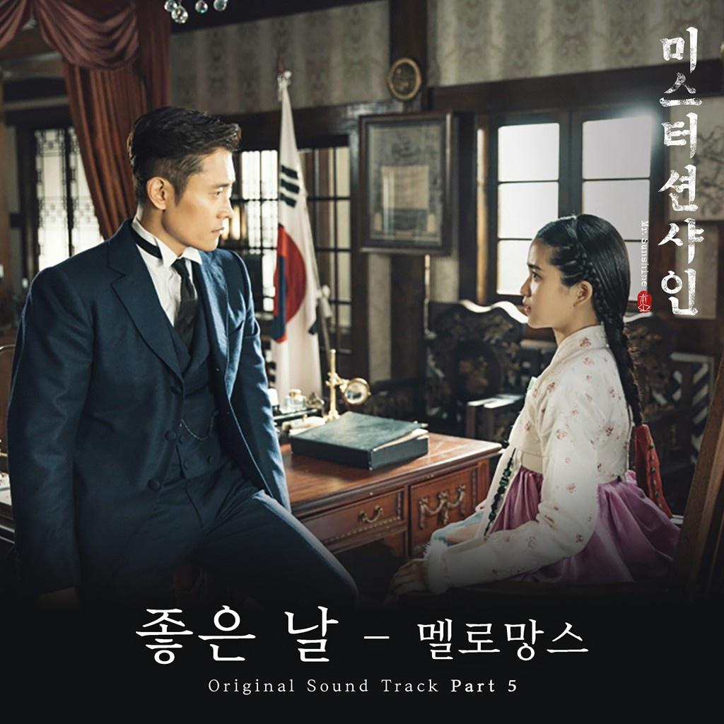 미스터 션샤인 OST Part 5