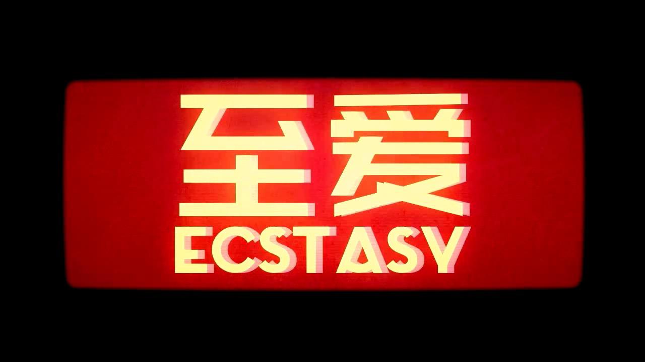 至爱·Ecstasy