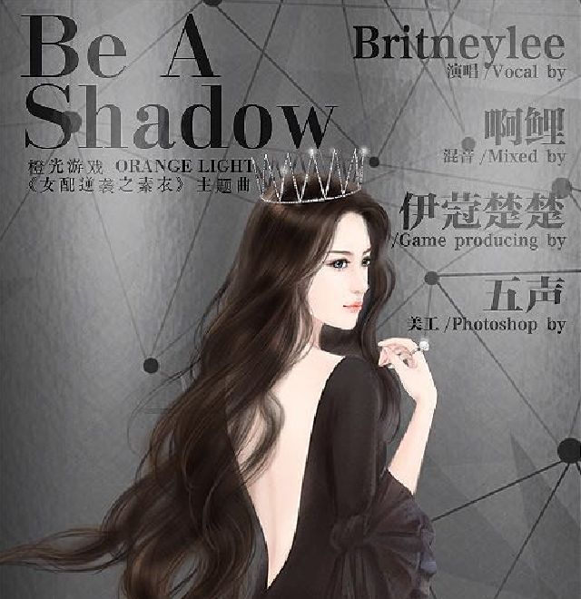 Be A Shadow-橙光游戏《女配逆袭之素衣》主题曲（有和声伴奏）