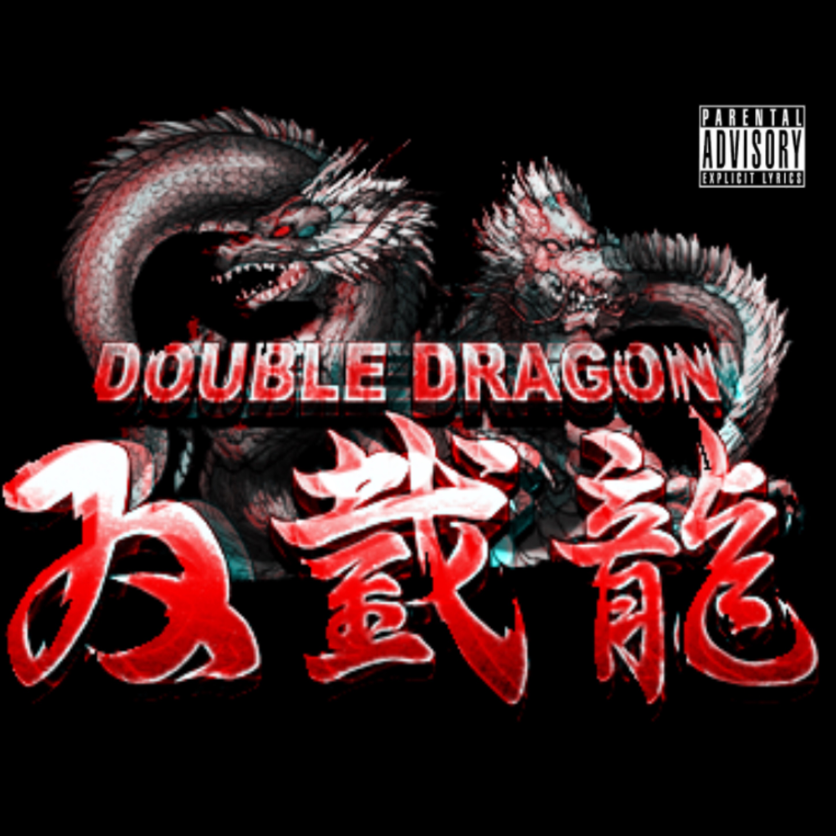 双截龙/Double Dragon