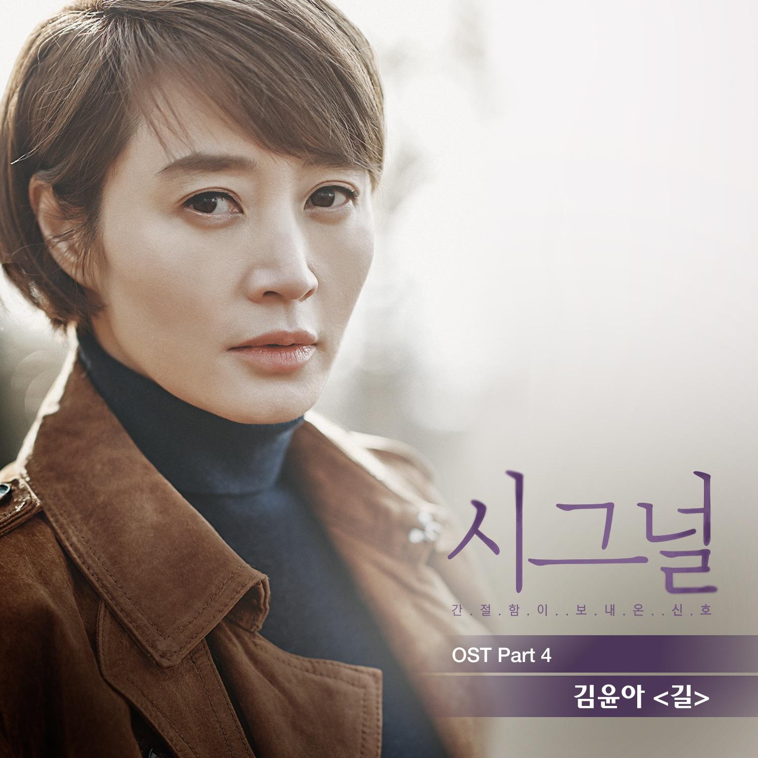 시그널 OST Part.4 