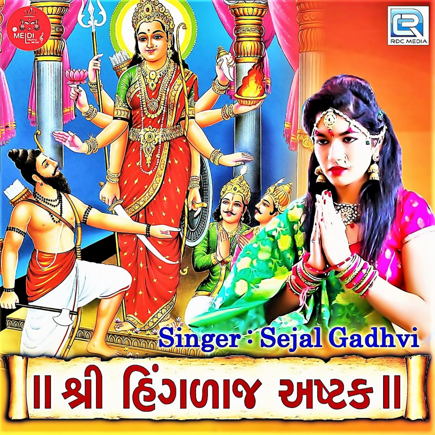 Shree Hinglaj Ashtak