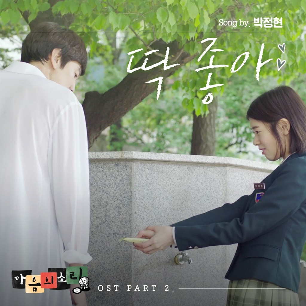 마음의 소리 OST Part.2