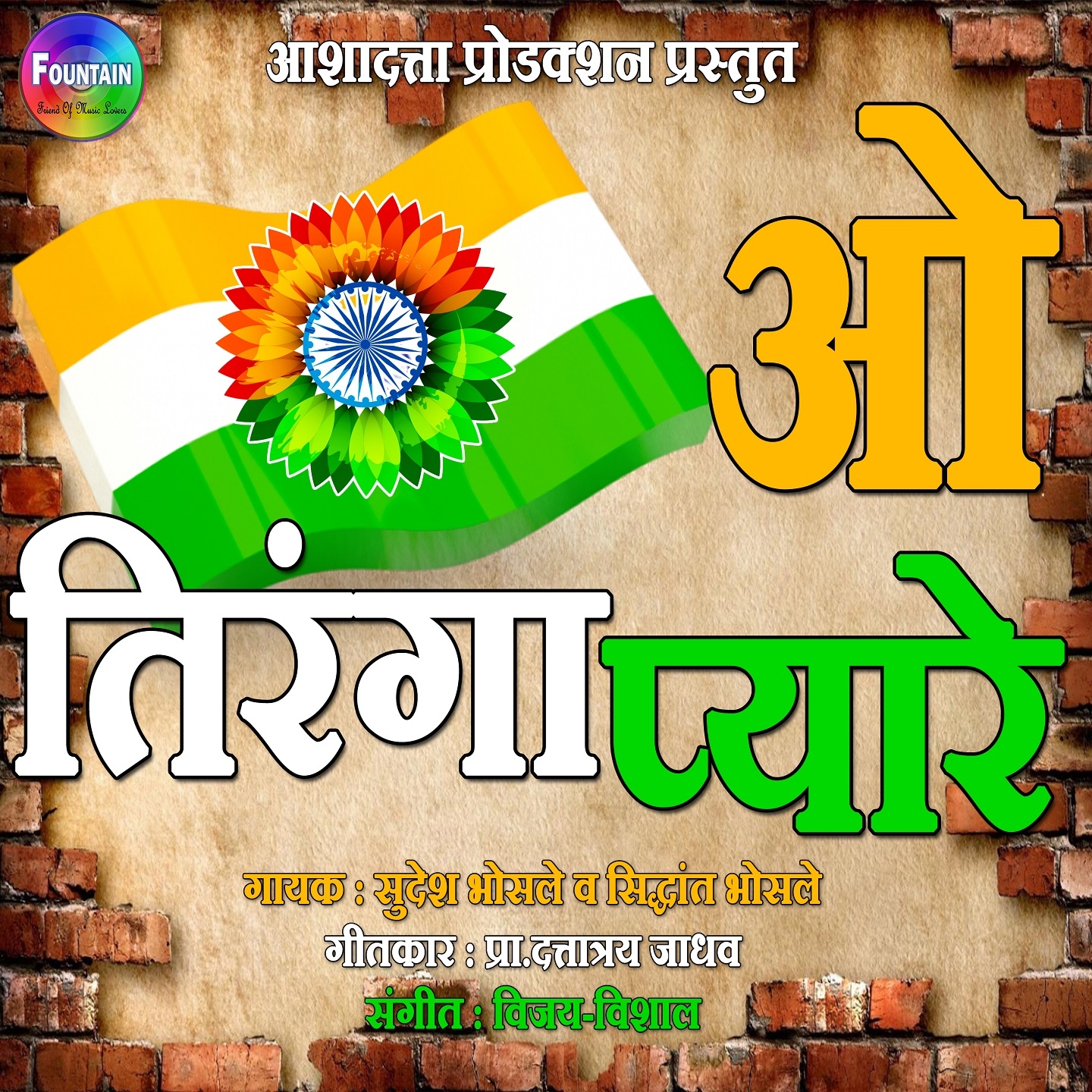 O Tiranga Pyare