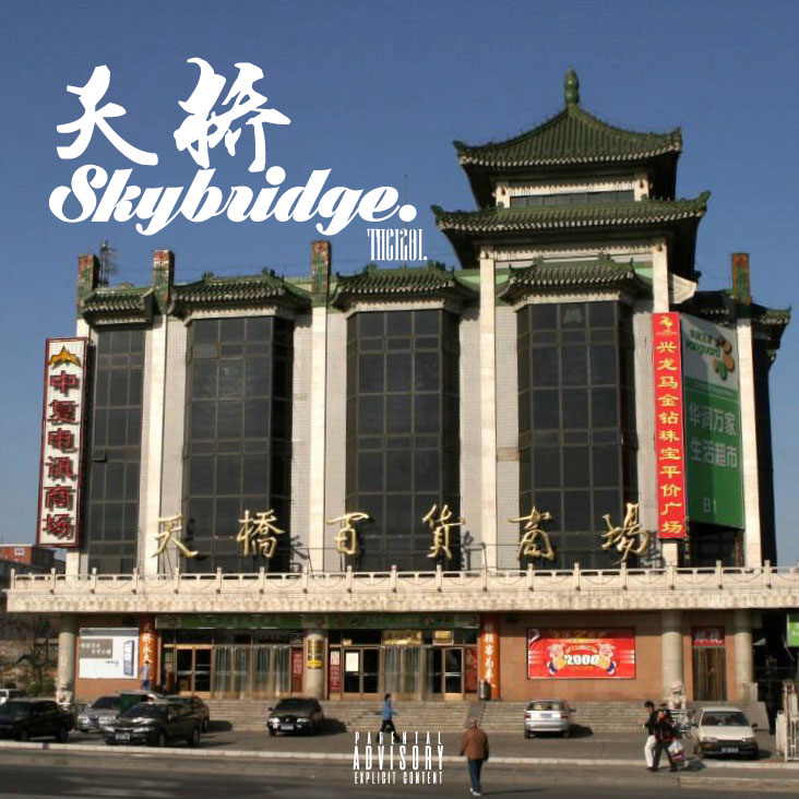 天桥Skybridge