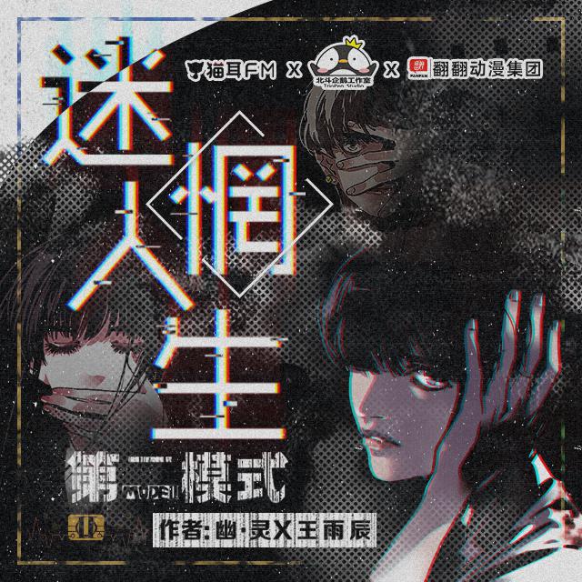 《第二模式》动态漫画主题曲