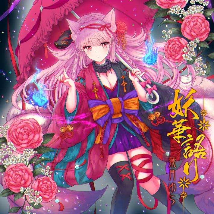 千年桜ノ姫