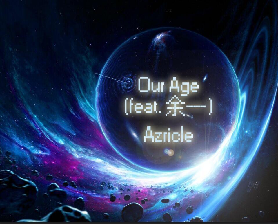 Our Age(feat.余一)