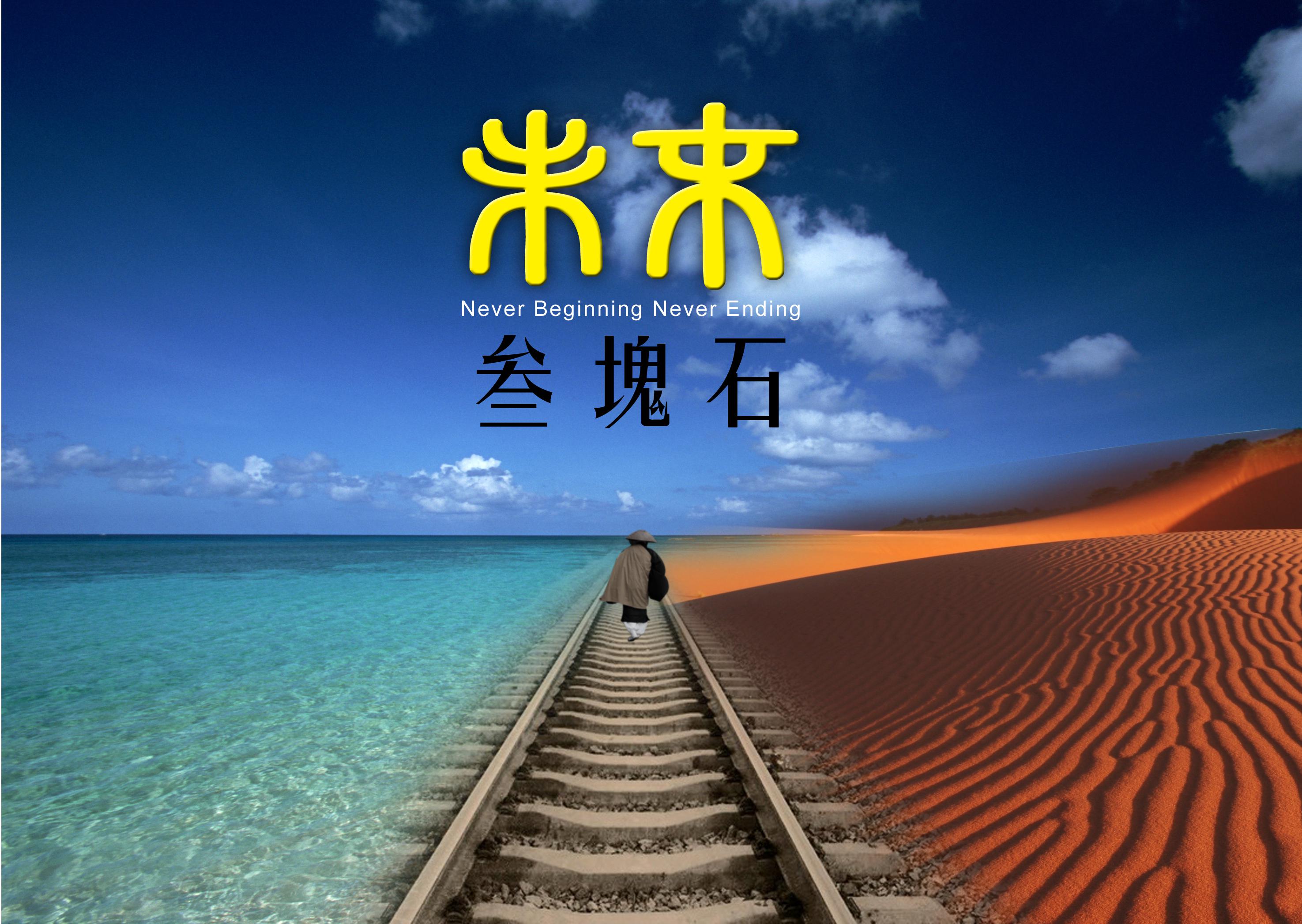 知道不知道（Cover 民歌）