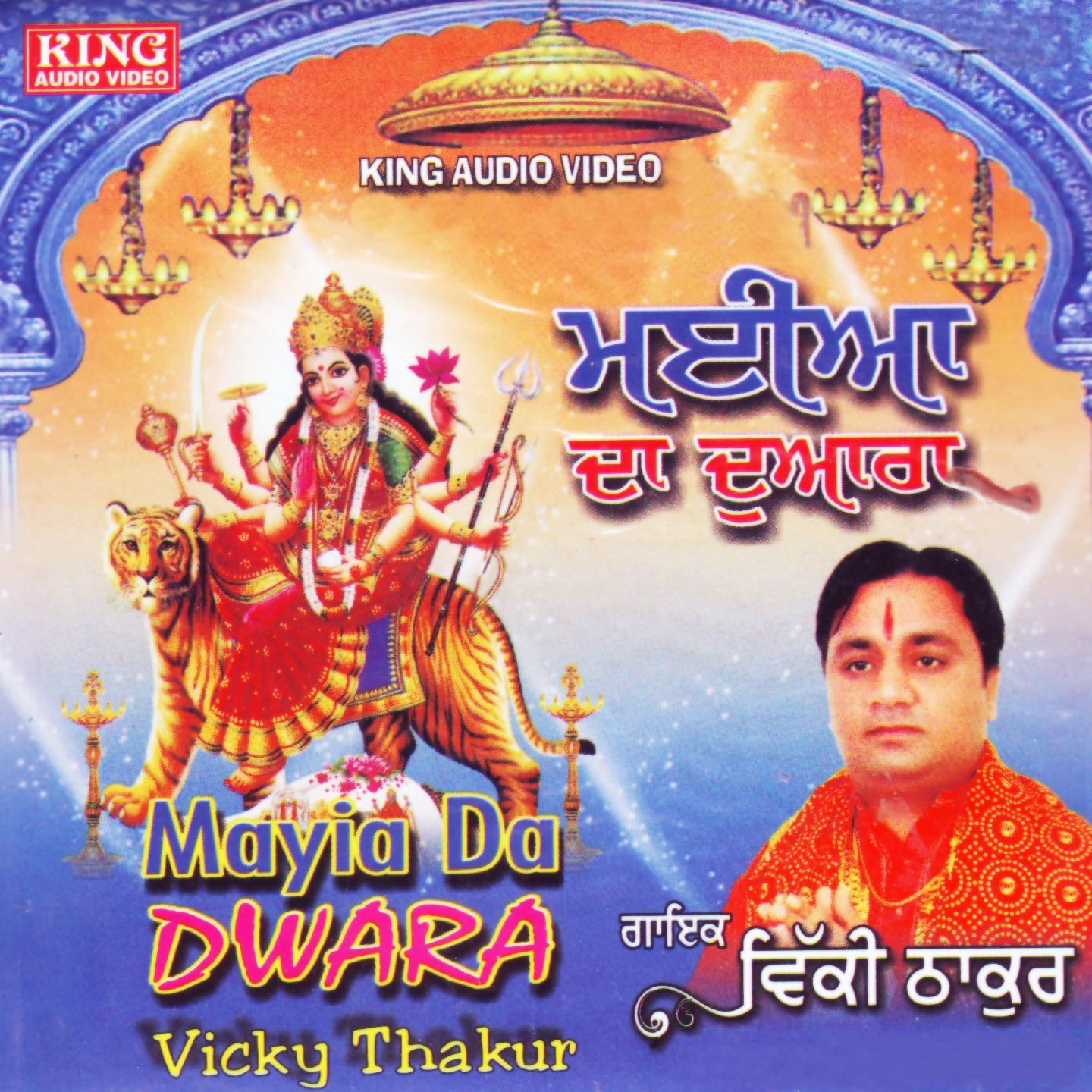 Maiya Da Dwara