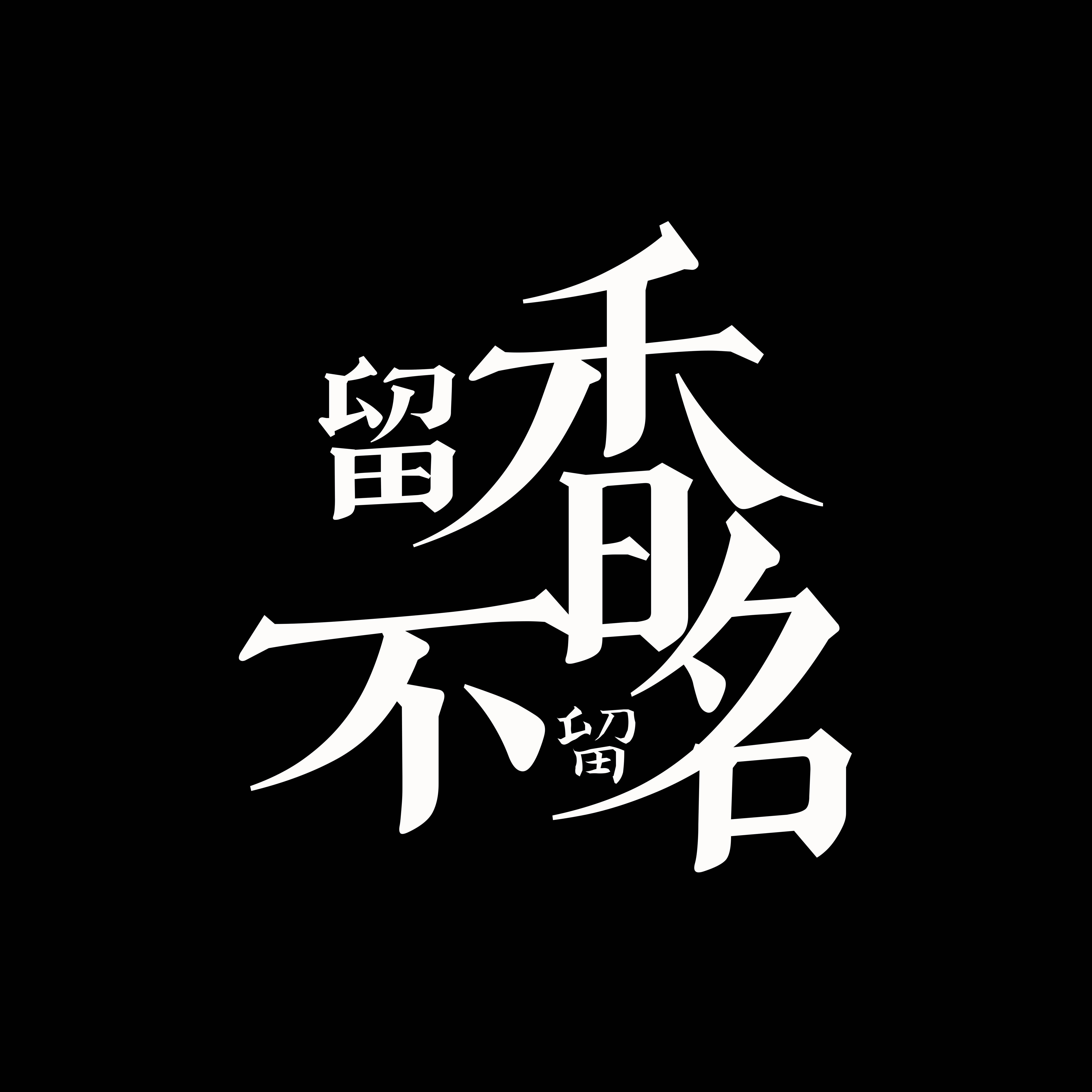 留香不留名（楚留香手游同人原创）