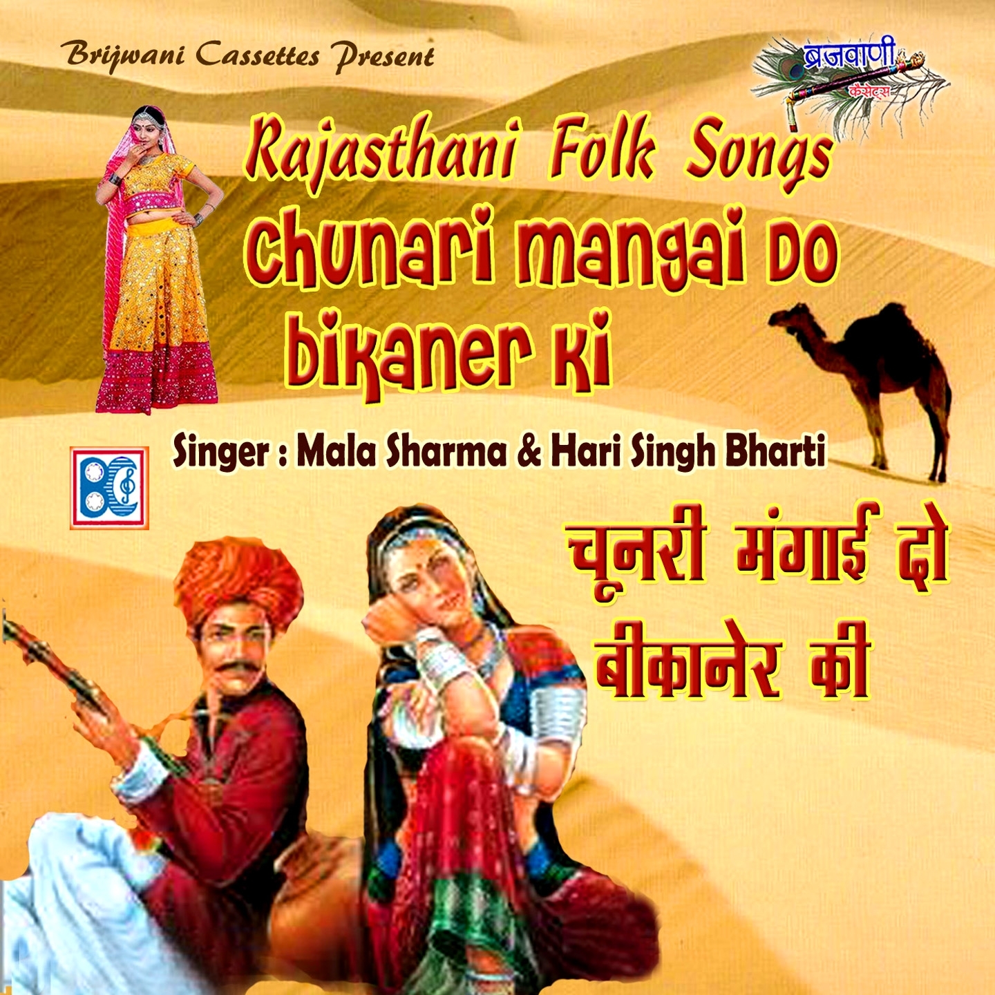 Chunari Mangai Do Bikaner Ki