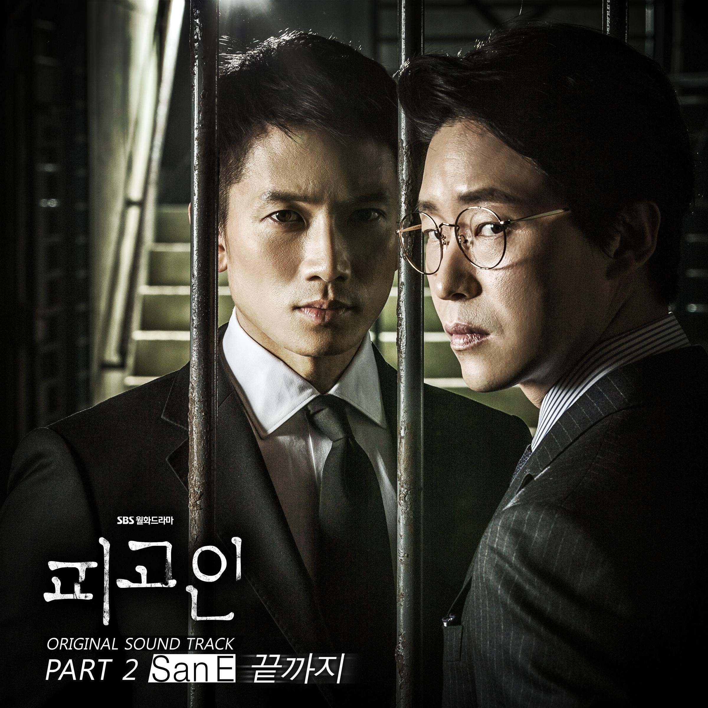 피고인 OST Part.2