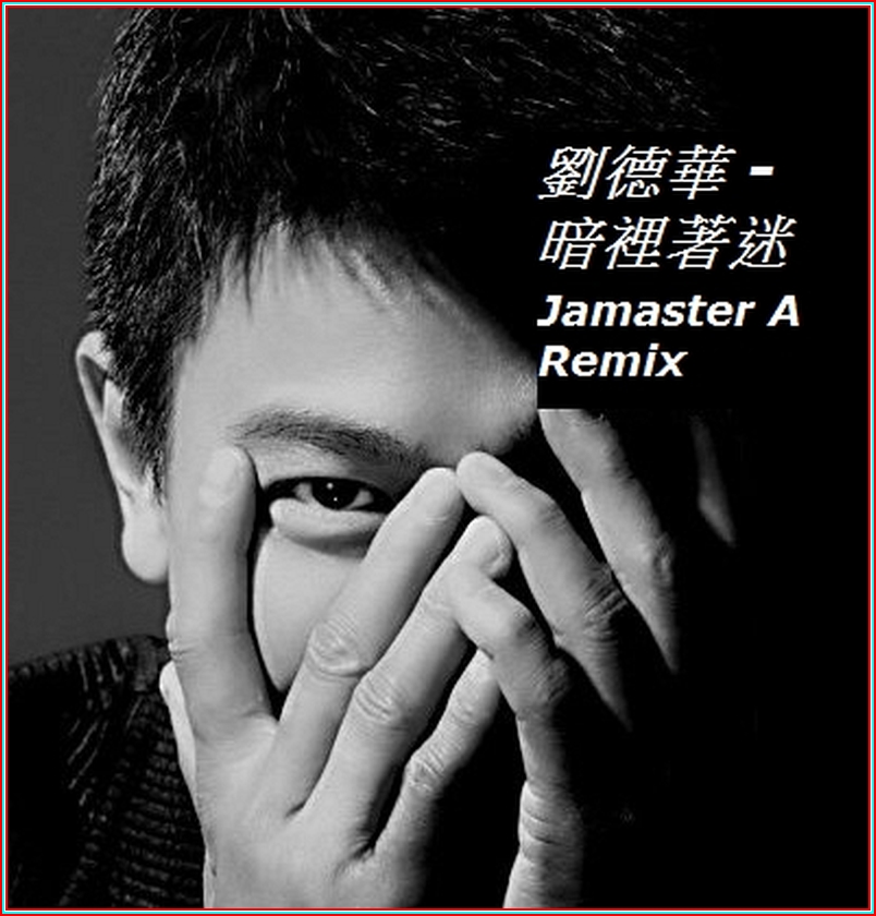 暗裡著迷 (Jamaster A Remix)