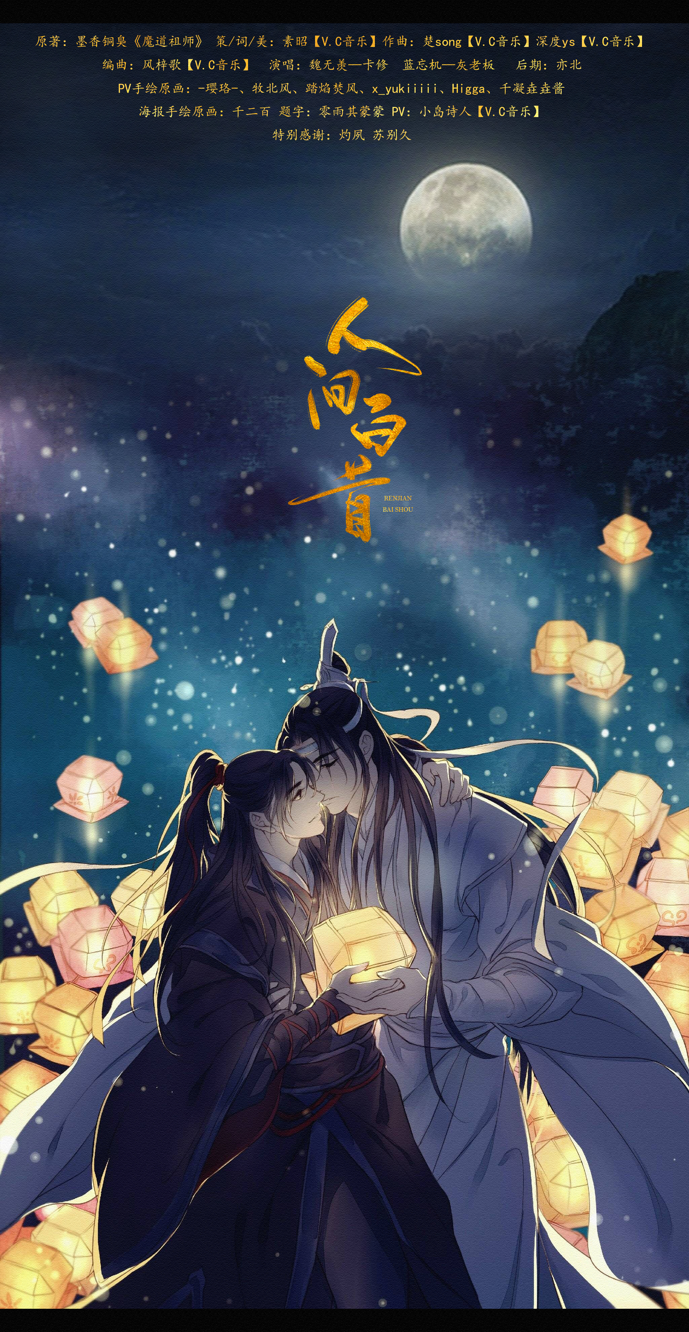 【魔道祖师】