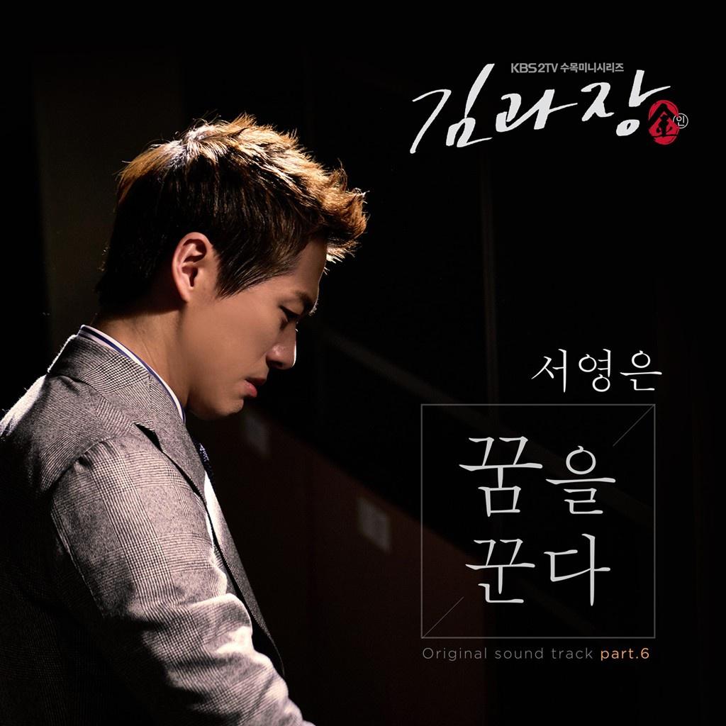 김과장 OST Part.6