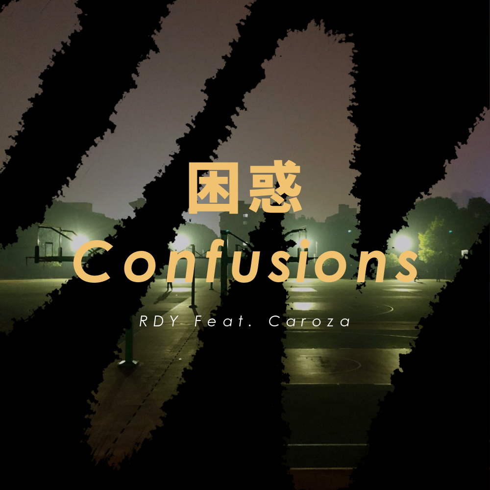 困惑/Confusions (Prod. WesKoo)