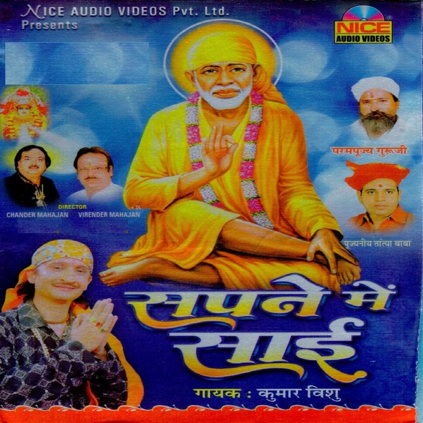 Tere Naam Di Kamli (Sapne Mein Sai)