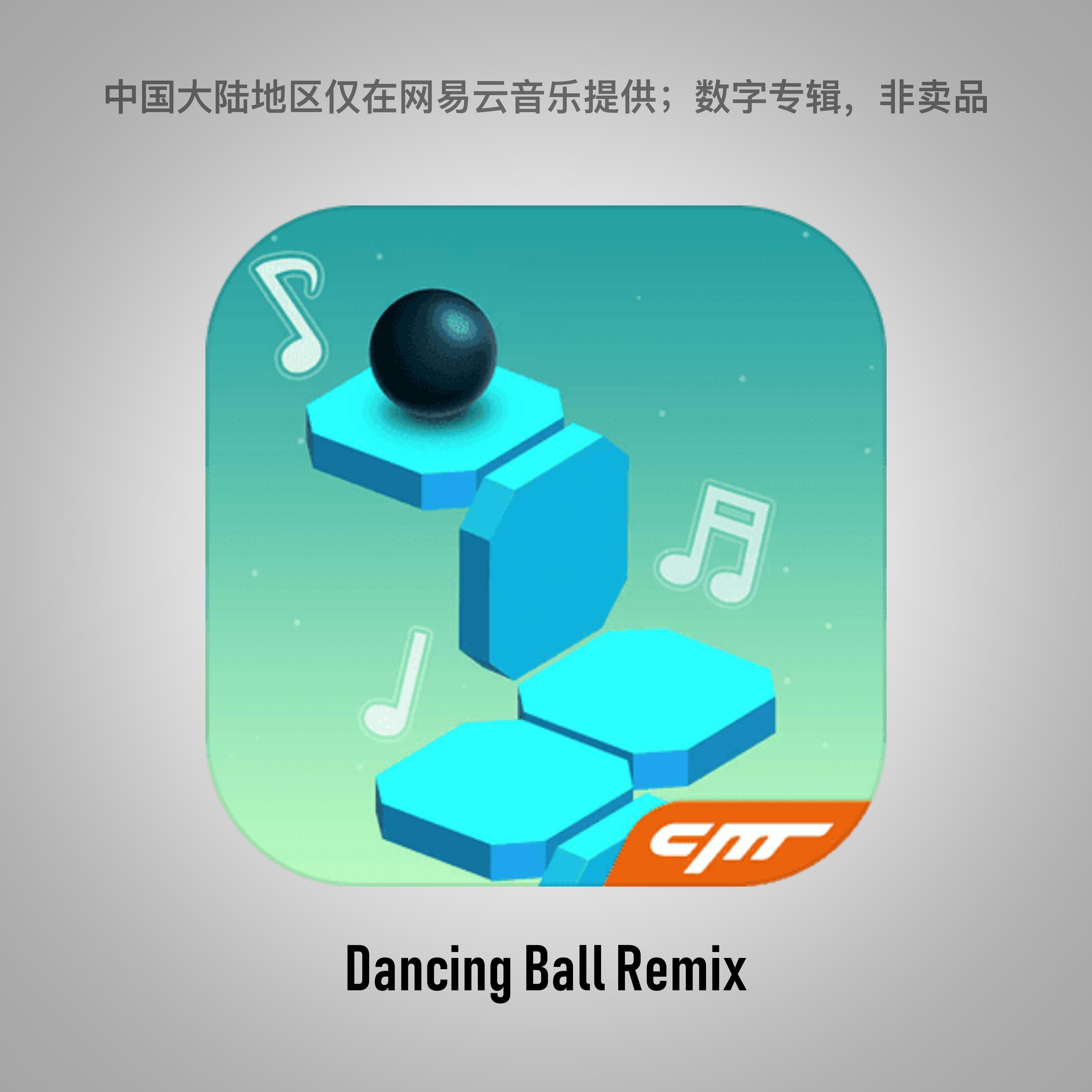 Dancing Ball Remix 跳舞的球翻录辑