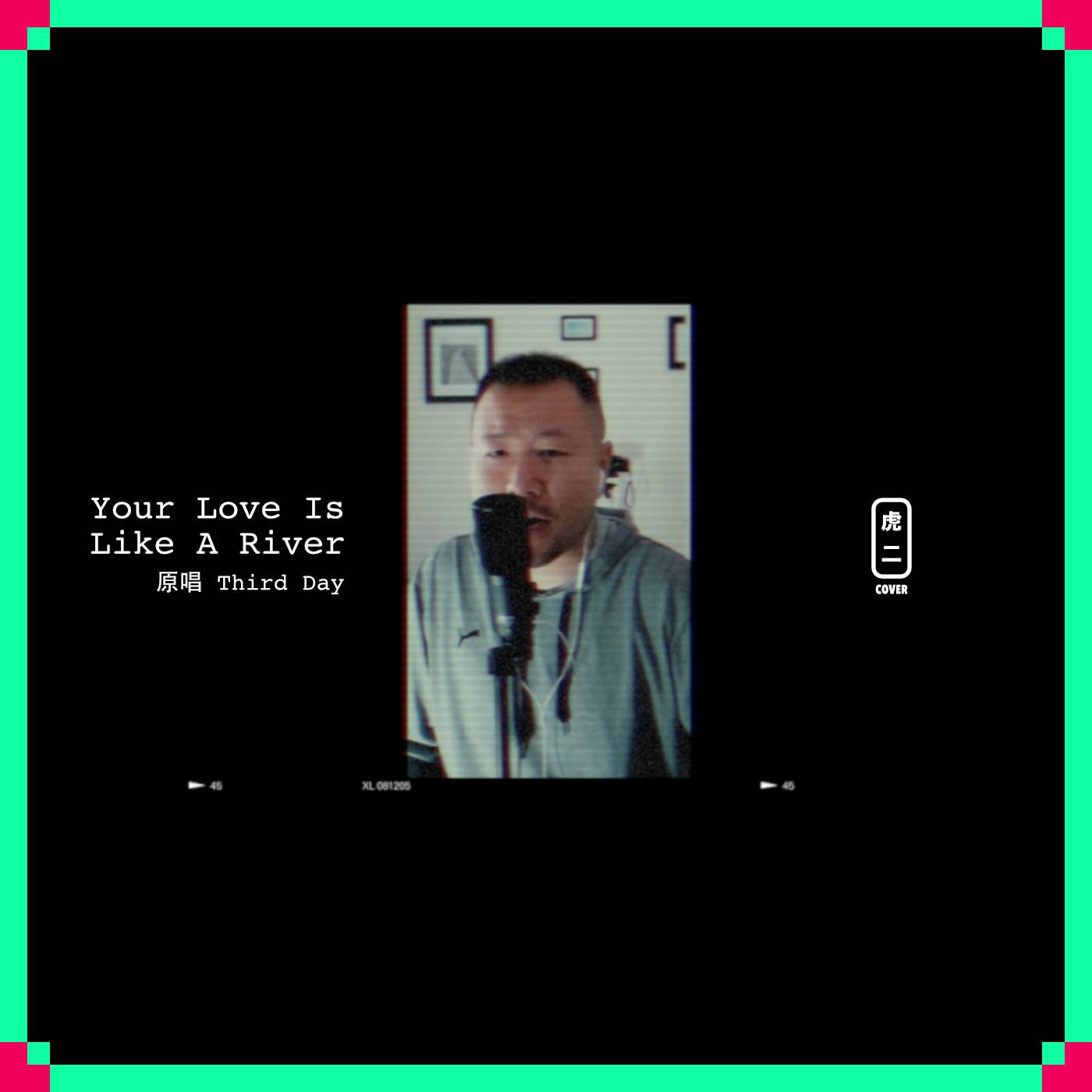 Your Love Is Like a River（Cover Third Day）