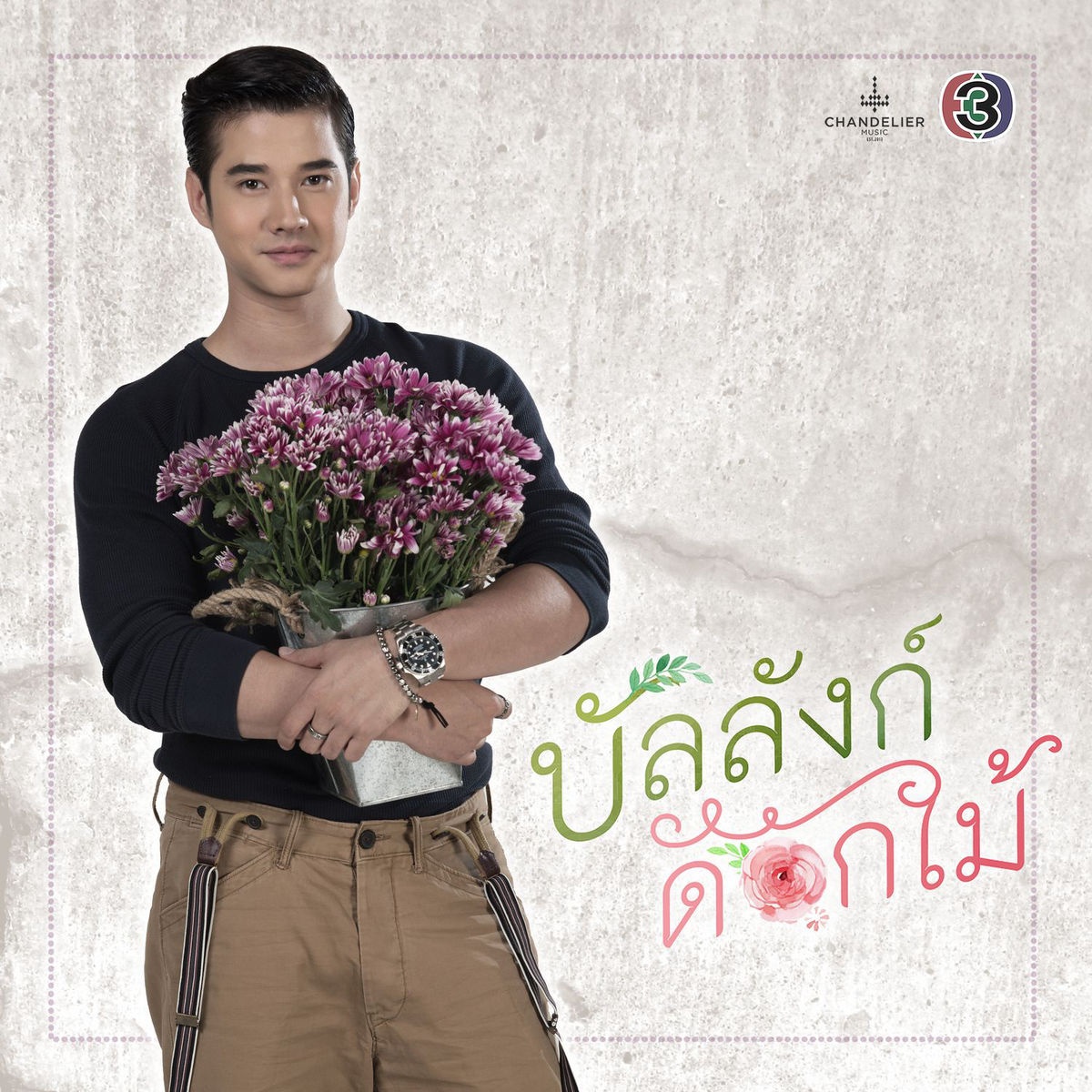 ขอบคุณ (Acoustic Version)