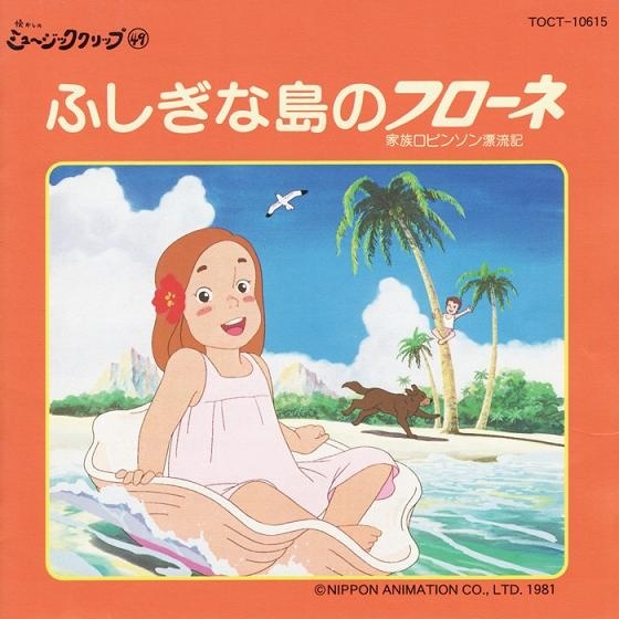 フローネの夢 (レコード・ヴァージョン)